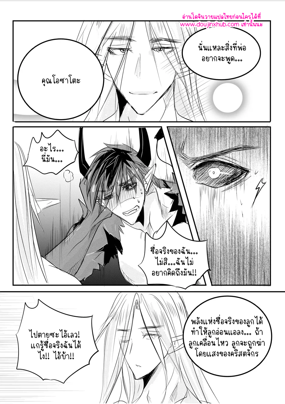 คุณพ่อและปีศาจ 02-1